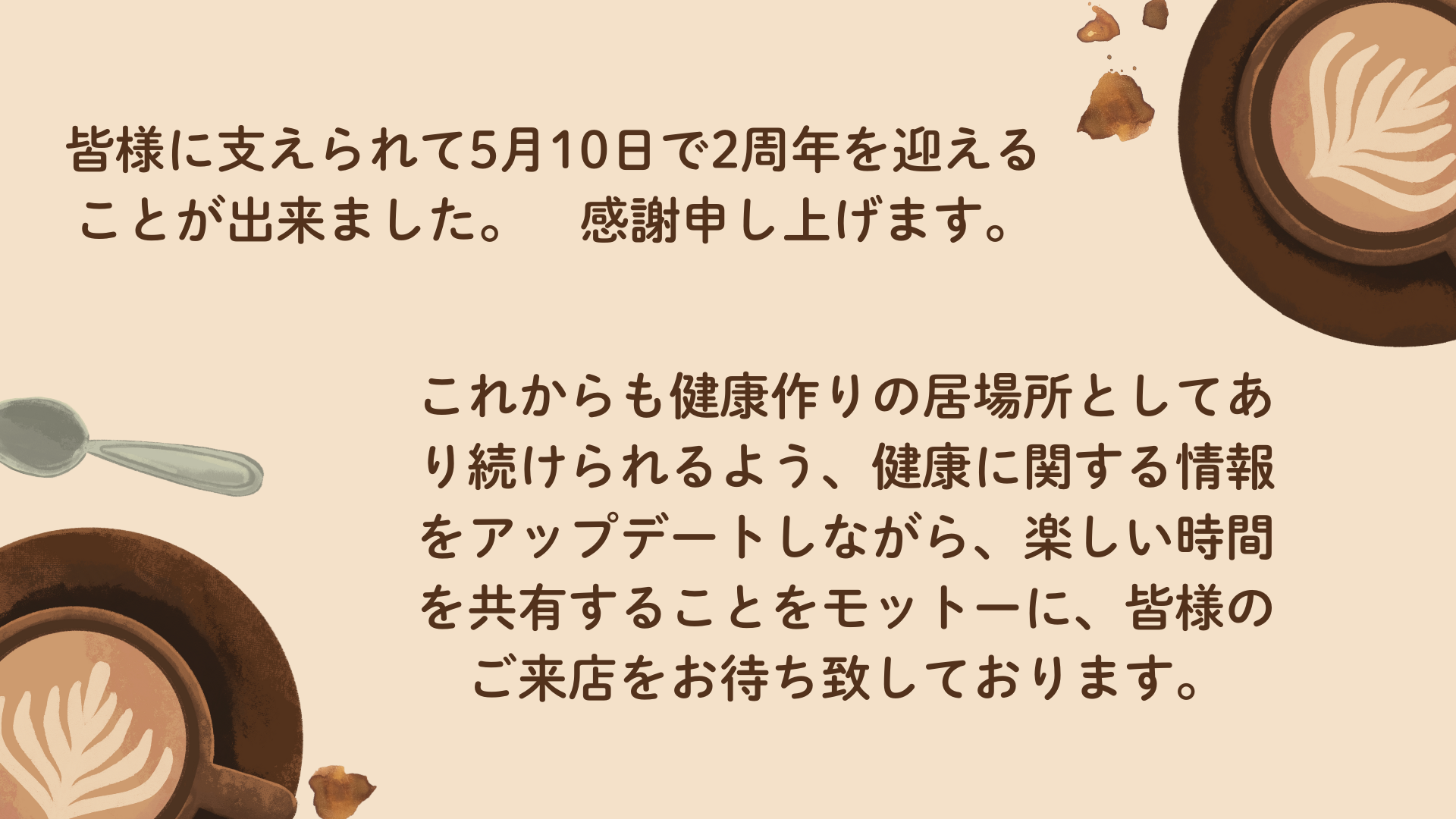 2周年の感謝